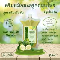 ราคา ครีมหมักผมมะกรูดสมุนไพร สูตรเข้มข้น ช่วยลดคันขจัดรังแค ผมนุ่มลื่น สลวย เงางาม ขนาด500ml. (23517500912)