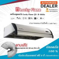 ราคา LuckyFlame เครื่องดูดควัน RangeHood พลังดูดที่มีประสิทธิภาพ รุ่น R-800s TWIN MOTOR ส่งทั่วไทย (865869585)