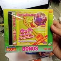 ราคา vcd ตำนานพิณอมตะ ชุด 2 พิณซิ่งเมดเล่ย์เบรคแตก ประกอบรำ vcd md (6862953046)