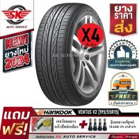 ราคา HANKOOK ยางรถยนต์ 195/55R15 (ล้อขอบ 15) รุ่น Ventus V2 Concept2(H457) 4 เส้น (ยางใหม่ปี 2024) (27219523374)