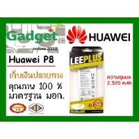 ราคา LEEPLUSแบตเตอรี่ Huawei P8 ความจุ2600mAh พร้อมส่ง รับประกัน1ปี ค่าส่งถูก (3115499980)