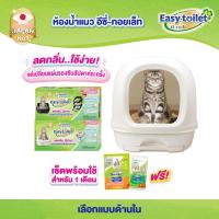 ราคา Unicharm Easy-toilet ห้องน้ำแมวลดกลิ่น เก็บกลิ่น แบบไม่มีฝาครอบ/มีฝาครอบ (Deo-toilet เดิม) (11659765411)