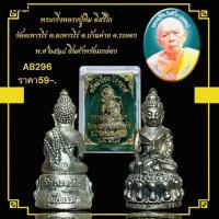 ราคา พระกริ่งหลวงปู่ทิม อิสริโก วัดละหารไร่ ต.ละหารไร่ อ.บ้านค่าย จ.ระยอง พ.ศ ๒๕๑๘ สินค้าพร้อมกล่อง (48753098558)