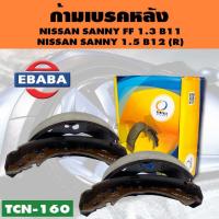 ราคา COMPACT BRAKESก้ามเบรค ก้ามเบรคหลัง NISSAN SUNNY FF1.3 B11,SUNNY 1.5 B12(R)นิสสัน ซันนี่ รหัสTCN-160 (42057746815)