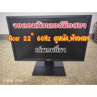ราคา จอคอมพิวเตอร์ Acer 22" Full HD 1920×1080 60Hz มือสองราคาถูก (47551989984)