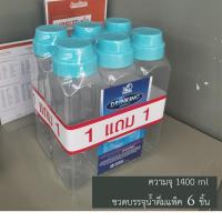 ราคา ขวดน้ำดื่มขวดน้ำใส่ตู้เย็นขวดน้ำขนาด 1,400 ML แพ็ค 6 ชิ้นที่ใส่น้ำดื่มที่ใส่น้ำใส่ตู้เย็นกระบอกน้ำขวดบรรจุเครื่องดื่ม (4585201097)