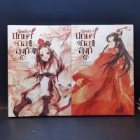 ราคา นิยายวาย ลิขิตฟ้า ปักษาคู่บัลลังก์ เล่ม 1-2 - Lv Ye Qian He (20838937516)