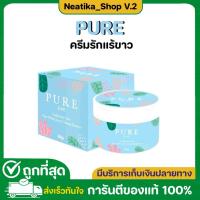 ราคา เพียว ครีมเพียวแก้ปัญหากลิ่นตัว Pure underarm 50 g.รักแร้ดำ ดำตรงไหนทาตรงนั้นแท้100% (44324153054)
