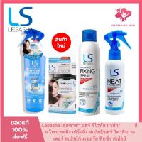 ราคา Lesasha เลอซาช่า แฮร์ รีไวทัล มาส์ก/อีท โพรเทคติ้ง เคิร์ลลิ่ง สเปรย์/แฮร์ วิตามิน วอเตอร์ สเปรย์/เนเชอรัล ฟิกซิ่ง สเปรย์ (29284427158)