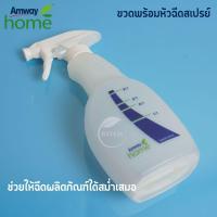 ราคา ขวดแอมเวย์ ขวดฉีดสเปรย์ พร้อมขวดผสม หัวกด (22052823393)