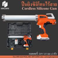 ราคา ปืนยิงซิลิโคนไร้สาย Cordless Caulking Gun (22125313962)