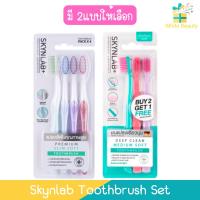 ราคา Skynlab Toothbrush Set สกินแล็บ แปรงสีฟัน เซ๊ต (18078124353)