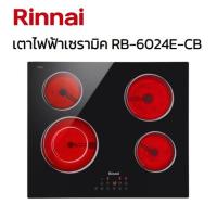 ราคา Rinnai รินไน เตาฝังไฟฟ้า เซรามิค RB-6024E-CB (4หัวเตา 4100w) เมนูดิจิตอล ปรับร้อน9ระดับ กระจกเยอรมัน+ระบบความปลอดภัย (10644763518)