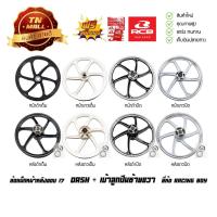 ราคา ล้อแม็ก Dash + เบ้าลูกปืนซ้ายขวา ขอบ17 ยี่ห้อ Racing boy ( ราคา ต่อ 1 วง) By ไทยนำอะไหล่ยนต์ (13863744985)