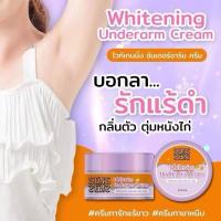 ราคา ครีมทารักแร้ ครีมรักแร้ ครีมทาใต้วงแขน ครีมทารักแร้เซริเซ่ Whitening underarm cream SENS Serise (ขนาด 50 กรัม) (29084126141)