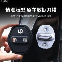 ราคา 【LeapMotor C10-2025】 เหมาะสำหรับZero-Runningรถประตูล็อคแผ่นป้องกันShock Absorption C10c01C11C16B01S (56004778013)