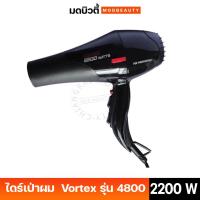 ราคา ไดร์เป่าผม Vortex Professional Hair Dryer รุ่น 4800 (19882144880)