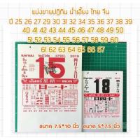 ราคา ทักแชทก่อนสั่งสินค้า⛩แบ่งขายปฏิทิน(ไทย-จีน)น่ำเอี๊ยง (7117824984)