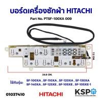 ราคา บอร์ดเครื่องซักผ้า แผงวงจรเครื่องซักผ้า HITACHI ฮิตาชิ Part No. PTSF-100XA 009 อะไหล่เครื่องซักผ้า (17986672611)