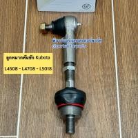 ราคา ลูกหมากคันชัก+ลูกหมากตัวต่อ รถไถคูโบต้า (Kubota) L4508 - L4708 (ลูกหมากบังคับเลี้ยว ลูกหมากคันชักพร้อมลูกหมากตัวต่อ) DT (24395952463)