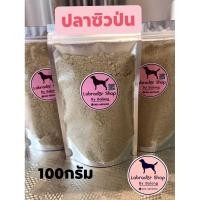 ราคา ปลาซิวจืดป่น(ไว้โรยบนอาหารให้สัตว์เลี้ยง) (8428219045)