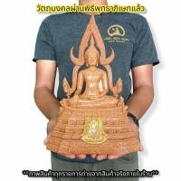 ราคา พระพุทธชินราช เนื้อกระเบื้องหลังคาโบสถ์ (หน้าตัก5นิ้ว)วัดพระศรีศาสดาราม มวลสารกระเบื้องหลังคาโบสถ์ 100 ปีนำมาหล่อองค์พระ (18008807356)