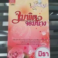 ราคา นิยายมือสอง จุมพิตจอมนาง (90293829)