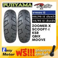 ราคา [ยางใหม่] ยาง zoomer x scoopy i ksr qbix คู่หน้าหลัง 100 90 12 110 90 12 ไม่ใช้ยางใน ยี่ห้อ fujiyama rozzo (15687206808)
