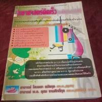 ราคา วิทยาศาสตร์คิดเร็ว ม.ต้น ม.1,2,3 (22265804921)