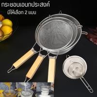 ราคา กระชอนก้นลึกด้ามไม้ ขนาด 16-24ซม. (23584328767)