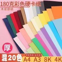 ราคา ก4 สีกระดาษแข็ง 4 เปิด 180ก กระดาษแข็งแข็งหนากระดาษแข็งที่ทําด้วยมืออนุบาลภาพวาดจัดส่งฟรีสีกระดาษแข็งแข็ง (50652191869)