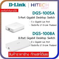 ราคา [ประกัน LT] D-Link DGS-1005A/DGS-1008A 5-Port/8-Port Gigabit Desktop Switch สวิตช์ฮับ - HITECHUBON (25519351374)