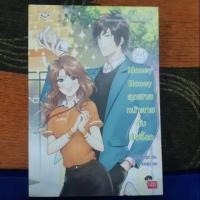 ราคา Money Honey คุณชายหน้าตายกับยัยขี้งก ชุด Girlfriend (5811023510)