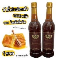 ราคา น้ำผึ้งป่าเดือน 5 น้ำผึ้งแท้จากธรรมชาติ OTOP ขนาด 1 ลิตร (10475009890)