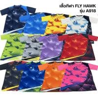 ราคา เสื้อกีฬา FLY HAWK (A918) (27183237089)