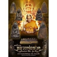 ราคา หลวงปู่ทวดพิมพ์เตารีดรุ่นแรก#หลวงปู่อิ่ม (19891425936)