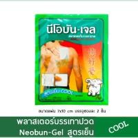 ราคา นีโอบัน (Neobun) แผ่นแปะกล้ามเนื้อ แผ่นแปะบรรเทาปวด แปะบรรเทาปวด (17379540514)