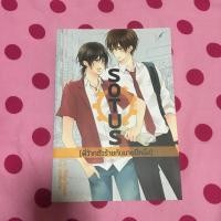 ราคา Sotus พี่ว้ากตัวร้ายกับนายปีหนึ่ง (1853109673)