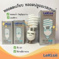 ราคา Lekise Hurricane หลอดฟลูออเรสเซนส์ 35W 45W 65W แสงสีขาว หลอดตะเกียบ หลอดเกลียว ขั้ว E27 (20650577255)