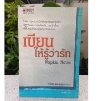 ราคา เขียนให้รู้ว่ารัก (หนังสือมือ2) (28234850372)