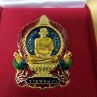 ราคา เหรียญหลวงพ่อรวย วัดตะโก รุ่นรวย เนื้อทองลงยา (6136914402)