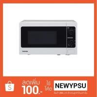 ราคา TOSHIBA ไมโครเวฟ 20 ลิตร รุ่น ER-SM20(W)TH - สีขาว ประกันศูนย์ (1603181733)