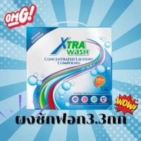 ราคา เอ็กซ์ตร้าวอชผงซักฟอกสูตรเข้มข้นขนาด3,300กรัม (25241319968)