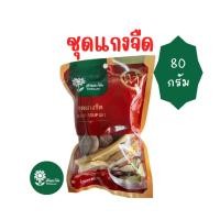 ราคา ชุดผักมงคลเจไฉ่ ชุดแกงจืด 80 g. clear soup set 清汤 套餐 ตรา ต้นตะวัน อร่อย ทำง่าย สำหรับประกอบอาหาร (25969421927)
