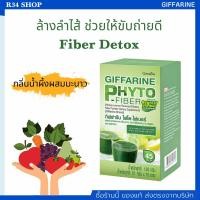ราคา Fiber Detox​ ล้างลำไส้ ล้างพิษ ช่วยให้ขับถ่ายดี ล้างไขมันลำไส้ ไฟโตไฟเบอร์​กิฟฟารีน​ (19019822823)