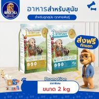 ราคา REAL POWER อาหารเม็ดสำหรับลูกสุนัขอายุ 1-12 เดือน ขนาด 2 กก.{อาหารสุนัขเม็ด} (22154345688)