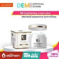 ราคา [ของแท้+ลด50%ในไลฟ์] nb brightening cream plus ครีมทารักแร้ ลดรอยแตกลาย ปราศจากน้ำหอม (40415520887)