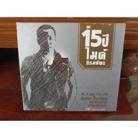 ราคา ซีดีเพลง cd Music ไมค์ ภิรมย์พร รวมเพลง 15 ปี 2 cd (25551749520)