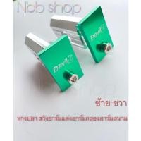 ราคา หางปลาแต่ง สีเขียว สำหรับ สวิงอาร์มแต่ง,อาร์มกล่อง,อาร์มยืด,อาร์มสนาม (11356785852)