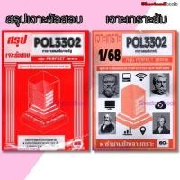 ราคา ชีทราม POL3302 การวางแผนในภาครัฐ (ข้อสอบปรนัย) Sheetandbook PFT0322 (8744384287)